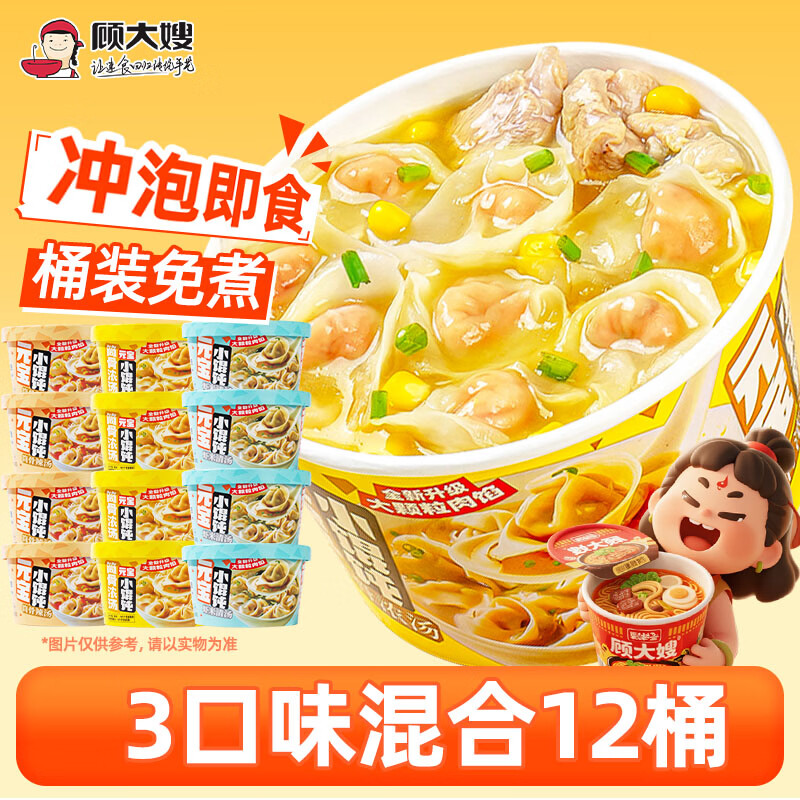 顾大嫂非油炸馄饨 早餐夜宵方便速食混沌 即食云吞抄手 三口味12桶装