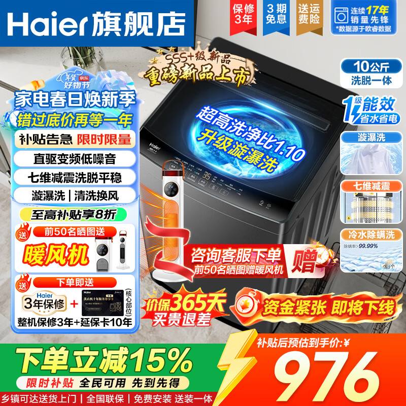 海尔（Haier）直驱变频波轮洗衣机全自动中途添衣桶自洁一级能效懒人家用智能称重 超净洗线屑过滤器以旧换新 10KG 直驱变频+七维减震+漩瀑洗+抗菌除螨 波轮