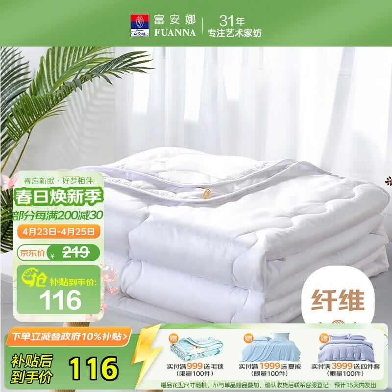 富安娜被子夏凉被夏季空调被可机洗抑菌夏被双人薄被芯3斤230x229cm