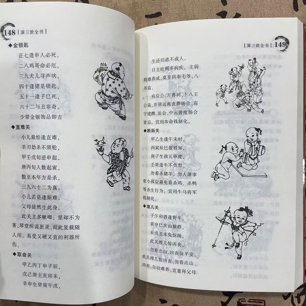 《算三世全书》诸葛亮著 三世演禽袁天罡 原版预测前世今生来世 算三世全书