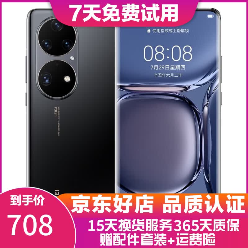 华为p50pro 骁龙版8+256G二手99新，到手价781.5元