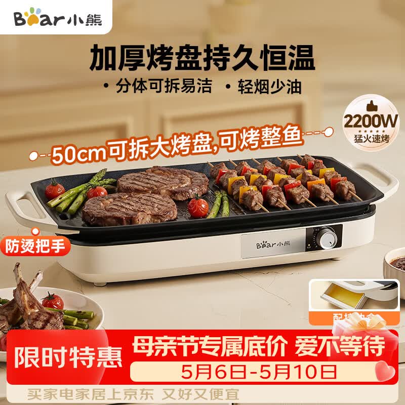 小熊（Bear）烤肉锅电烤盘 家用电烧烤炉 电烤炉多功能锅烤串烤肉一体不沾烤串机可拆烧烤炉DKL-H21P1
