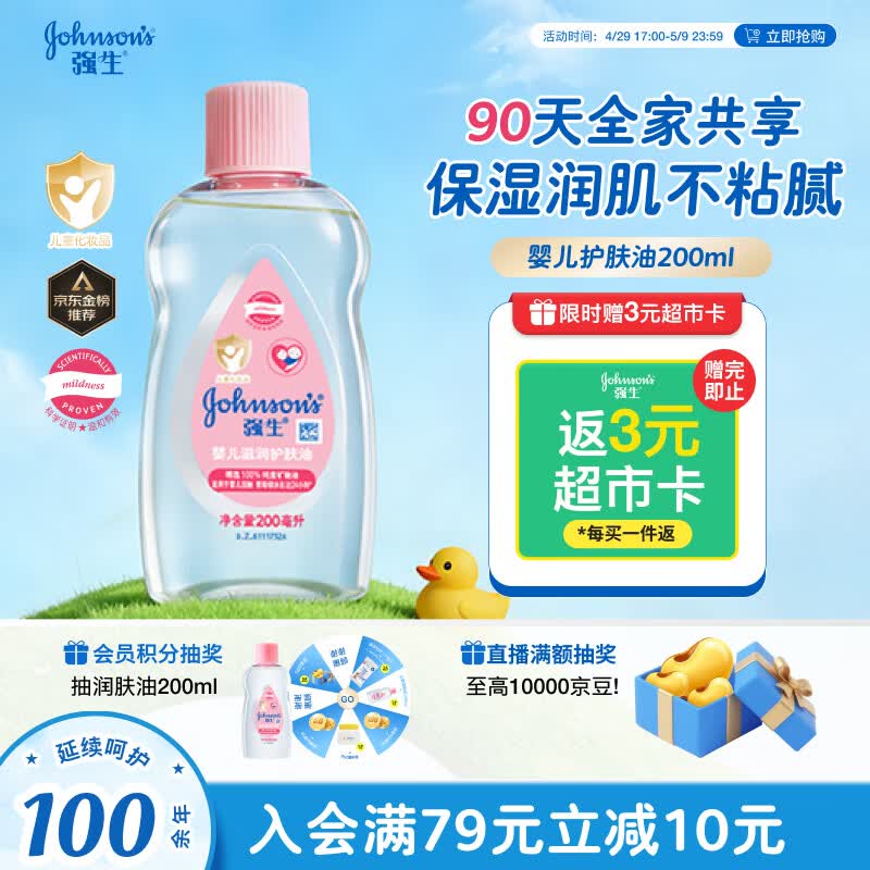 强生婴儿抚触油200ml 新生儿宝宝保湿护肤按摩卸妆润肤护发素身体精油