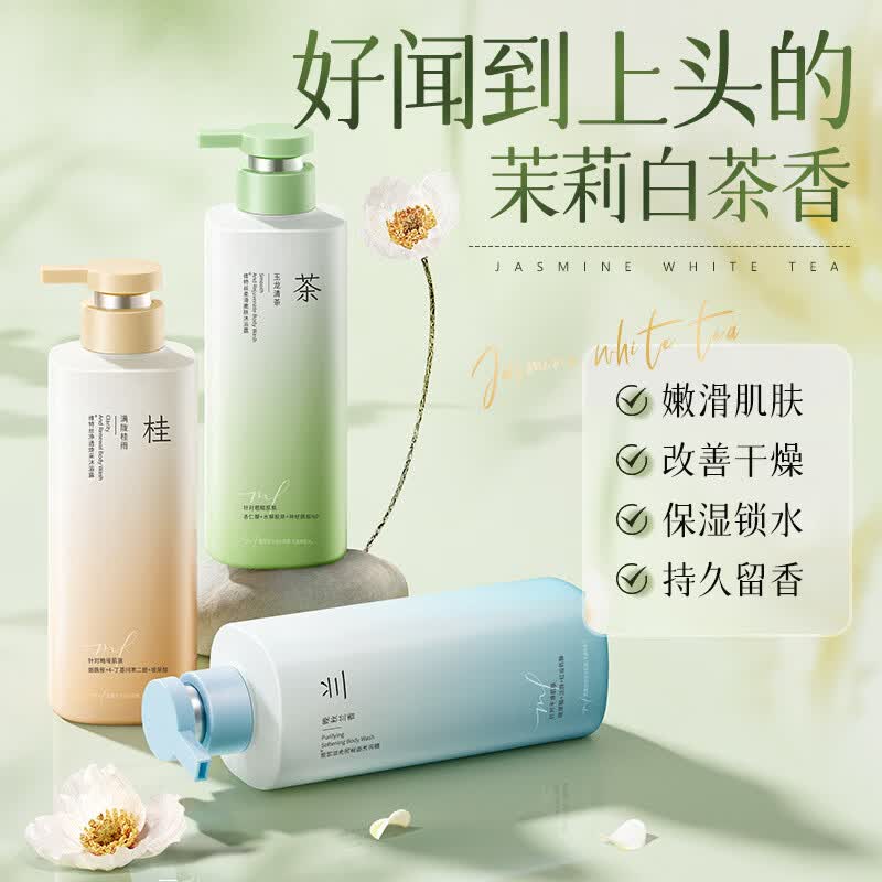 维特丝香氛沐浴露500ml雪落 栀子/玉龙清茶/渐变橙持久留香润滑嫩肤 HF 栀子香氛沐浴露(雪落栀子)500ml