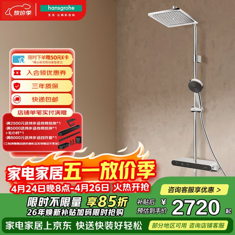 汉斯格雅（Hansgrohe）恒温淋浴普通花洒套装小欧淋控大顶喷