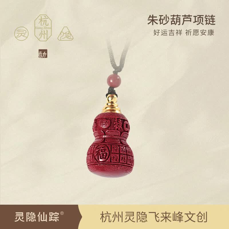 灵隐仙踪高含量朱砂葫芦吊坠挂件男女福禄护身项链本命年平安挂坠生日礼物 【高含量紫金砂】光面葫芦吊坠-
