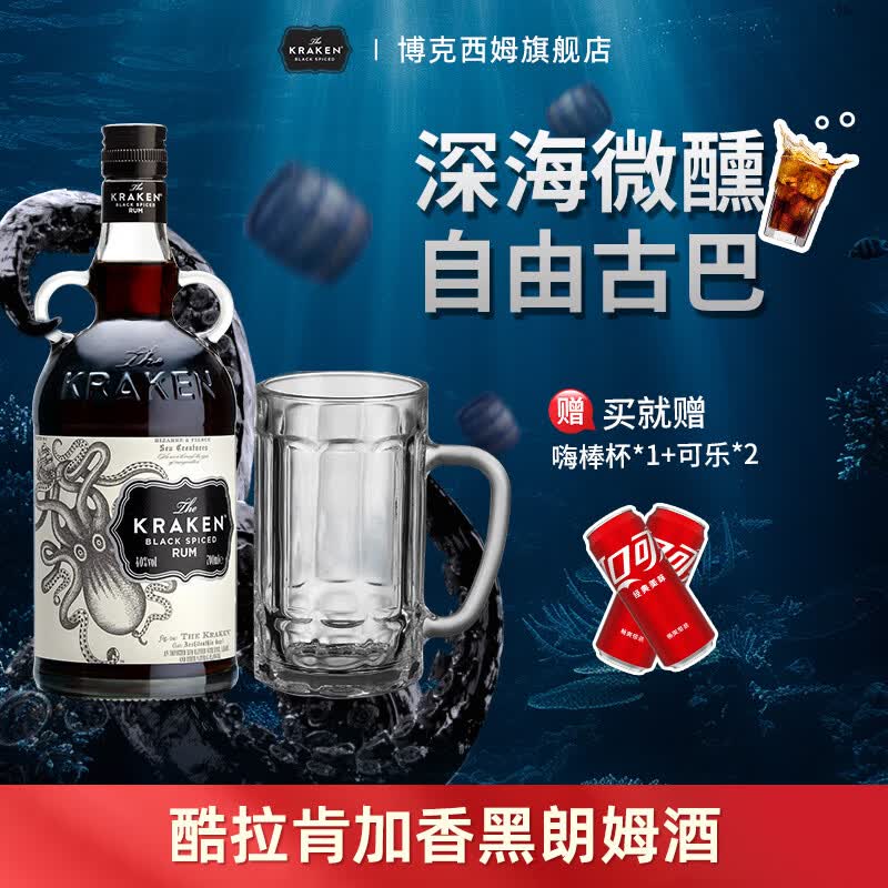 �����ϡ����������Kraken�������ķ�� Rum��Ƶ��ƻ��� �����Ϻ���ķ��700ml 141.45Ԫ