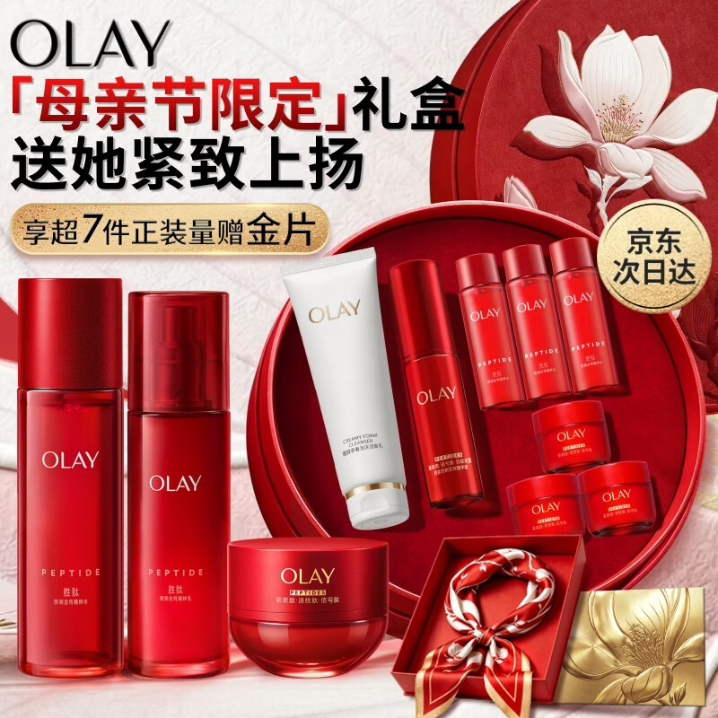 玉兰油（OLAY）全新大红瓶水乳超红瓶面霜保湿抗皱紧致护肤品套装母亲节礼物白鹿