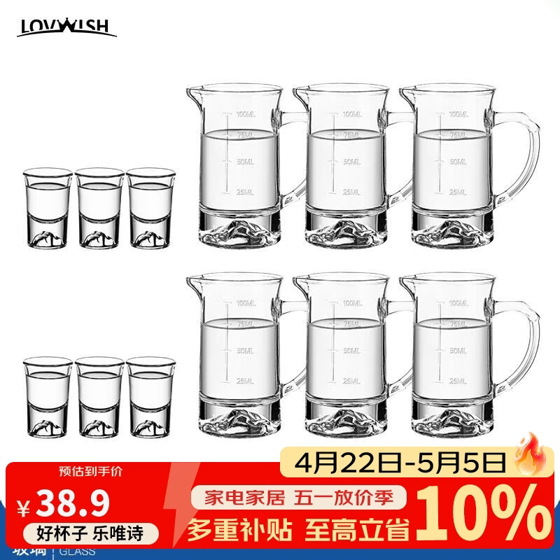 乐唯诗（LOVWISH）白酒杯分酒器套装家用小酒杯一口玻璃商用二两2量带刻度100ml酒盅 观山杯6个+观山分酒器6个100ml