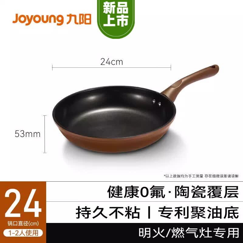 九阳（Joyoung）不粘锅炒锅家用炒菜锅电磁炉煤燃气灶通用锅陶瓷0特氟龙平底 【燃气款】无盖陶瓷煎锅 24cm