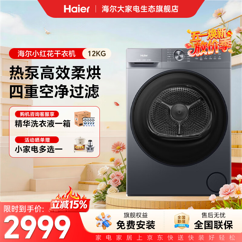 ������Haier����26��С�컨��Ʒ52D1����Ͳȫ�Զ����»�GA120-52D1U1 ���ô������ȱú�ɻ�һ���ܺĻ��²��� �ȱ����+���ؿվ�����+������ 2436.68Ԫ