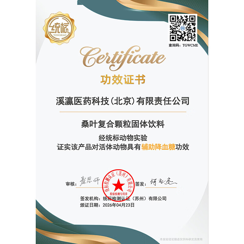 溪瀛堂桑叶24袋复合颗粒固体饮料草本凝为精华袋装中式中老年养生速冲饮 桑叶颗粒固体饮料 5g*5袋