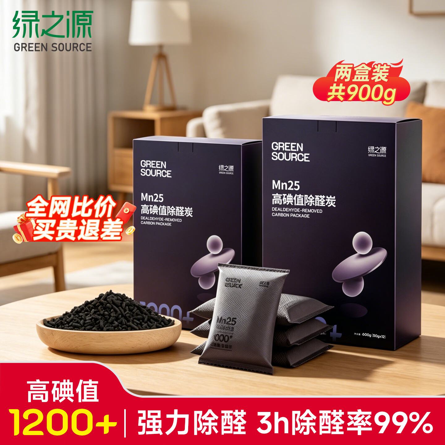 绿之源除甲醛强效活性炭除味清除剂Mn25高碘值活性炭装修活性锰除醛炭包 Mn25高碘值专业除醛活性炭900g【超值2盒装】