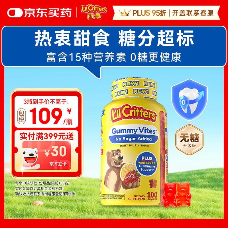 小熊糖丽贵儿童无糖复合维生素软糖100粒 d3维C锌0防腐营养包 婴儿2岁+