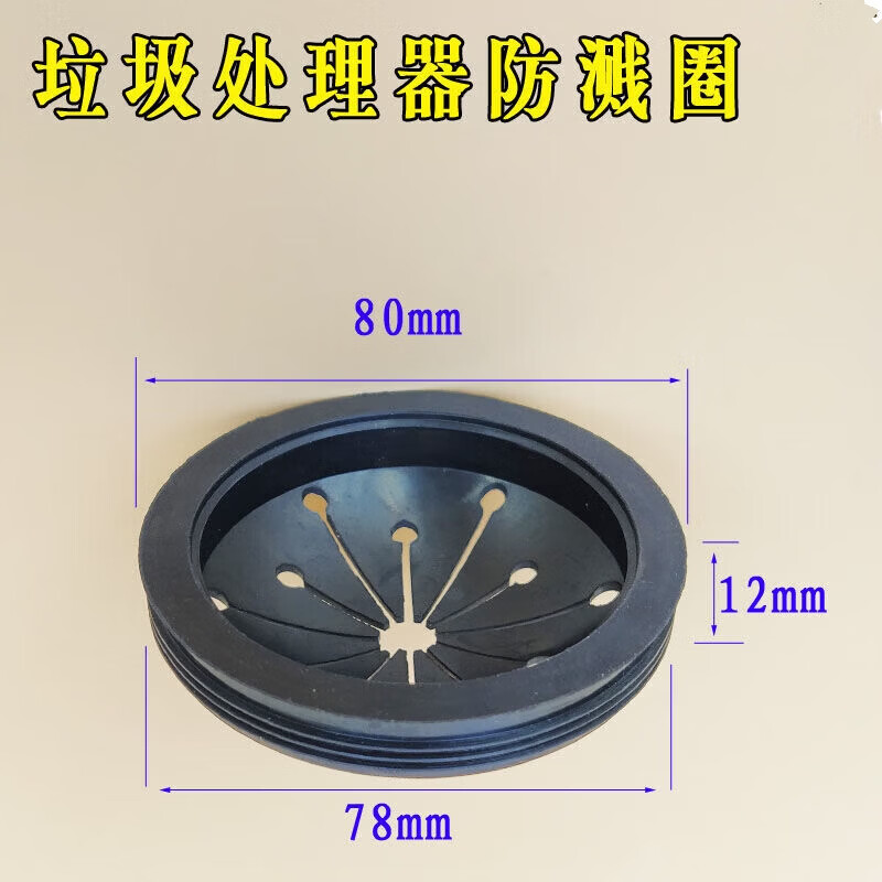CLCEY厨房垃圾处理器防溅圈厨余粉碎机密封圈水槽堵头堵水塞防溅罩配件 80mm标准款防溅圈1个