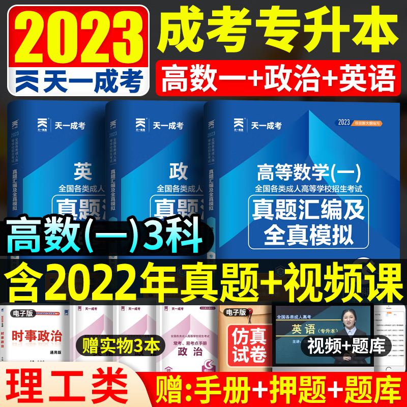 【天一】2023天一成考成人高考专升本教