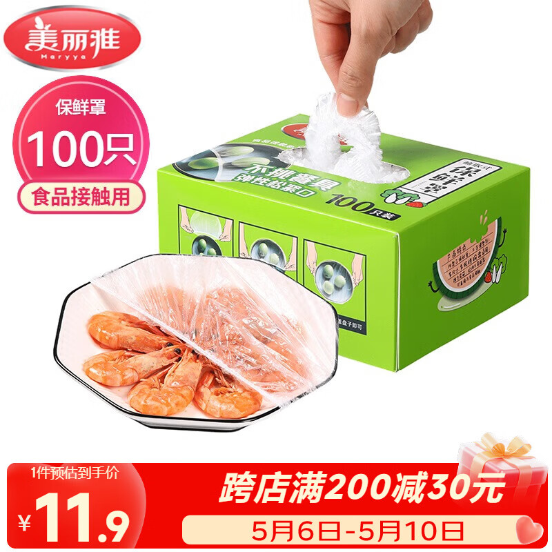 美丽雅 一次性保鲜膜套盒装100只 冰箱食物保鲜罩 松紧自封口大小通用