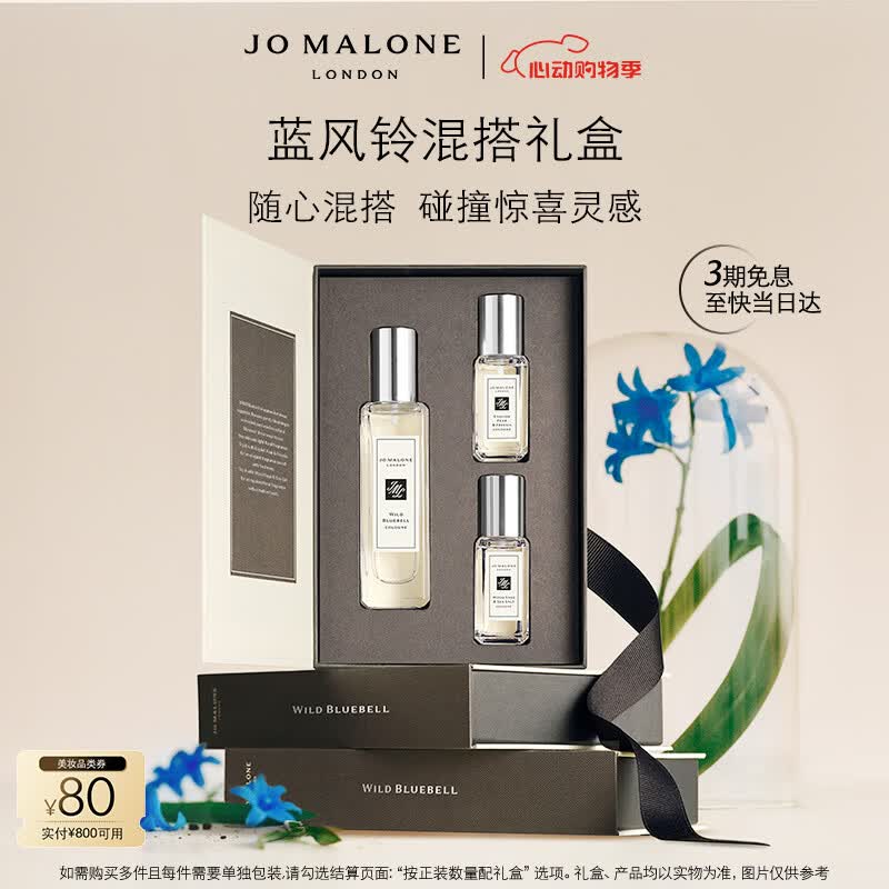 祖玛珑香水 蓝风铃香氛混搭礼盒(香水30ml+9ml*2) 生日520送女朋友礼物
