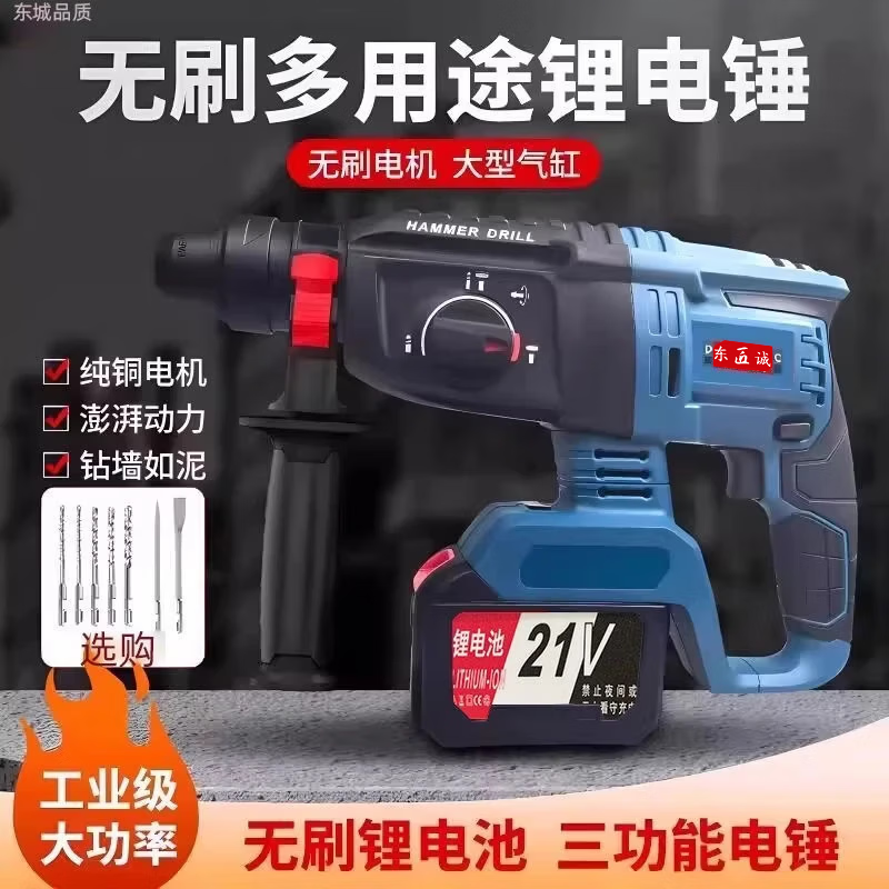 东城电锤冲击无刷轻型电锤充电转打混凝土打墙孔冲击电锺电镐三用 普通款1机1电1充+礼包