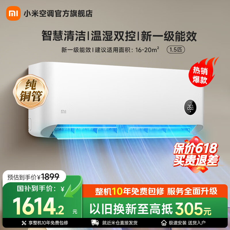 小米空调挂机1.5匹 巨省电新一级能效 变频冷暖 壁挂式卧室空调 国家补贴  巨省电 一级能效 1.5匹