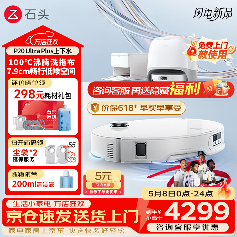 roborock/ʯͷ P20 Ultra Plus ɨ�ػ����� ����ˮ�� 3733.66Ԫ(������)