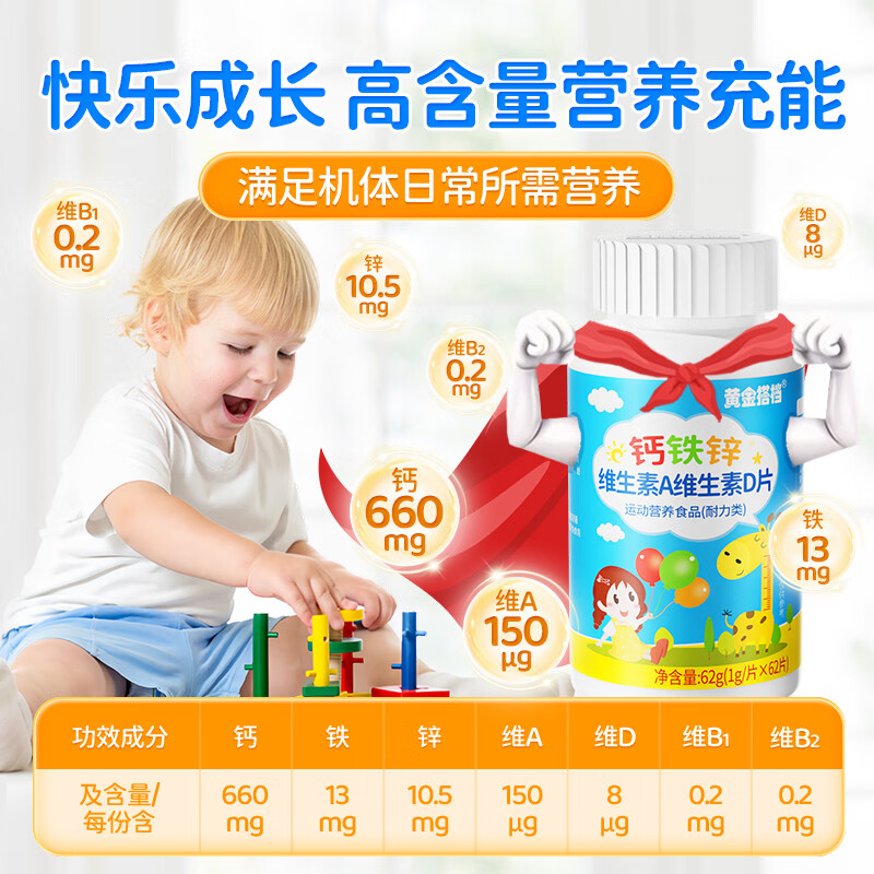 黄金搭档钙铁锌维生素A维生素D62片/瓶儿童青少年学生补充钙铁锌维生素AD 62片*3瓶