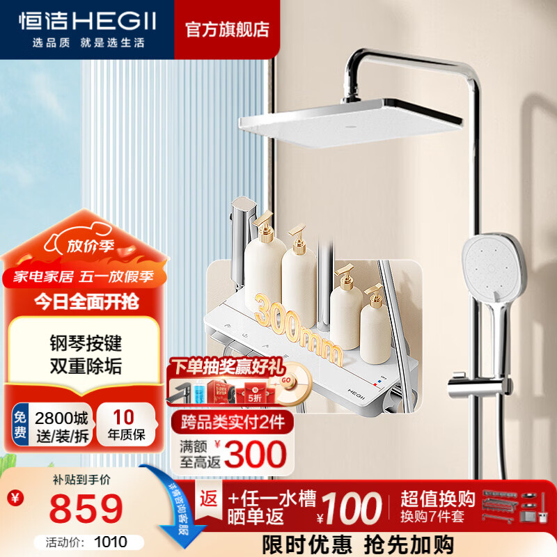 恒洁（HEGII）淋浴花洒全套钢琴按键大平台双重智能除垢喷枪手持顶喷花洒套装 【爆款除垢-银色】938-333