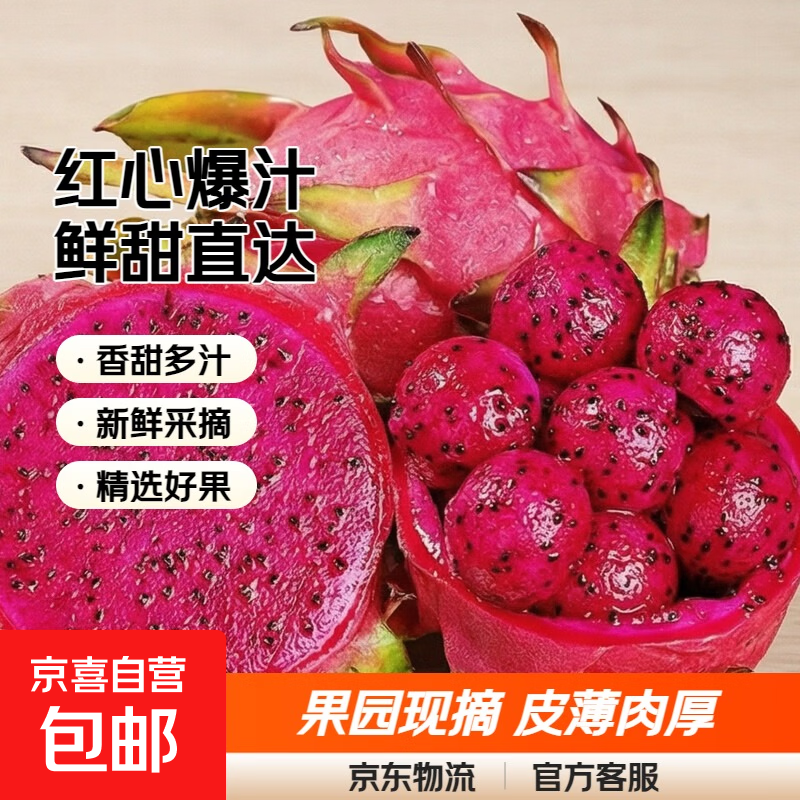 京喜加广西红心火龙果金都一号新鲜水果薄皮多汁红肉大果 单果300g+（带箱5斤-净重4.5斤）