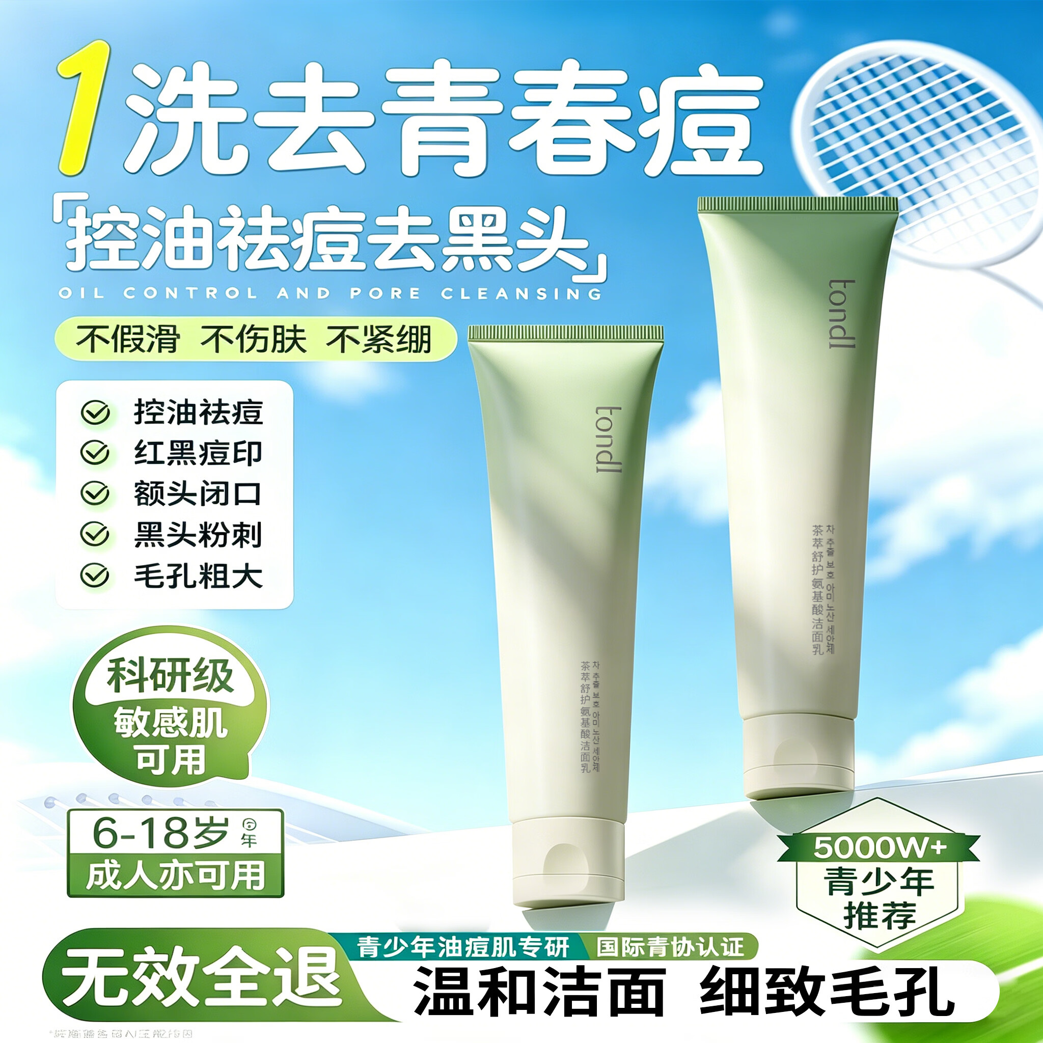 Tondi洗面奶氨基酸洗面奶150ml 17.9元 - 86线报