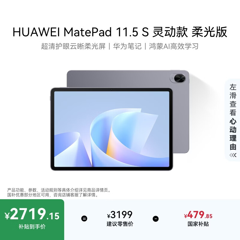 HUAWEI MatePad 11.5 S 灵动款 柔光版 华为平板电脑 护眼云晰柔光屏 学生学习 12G+512G  深空灰