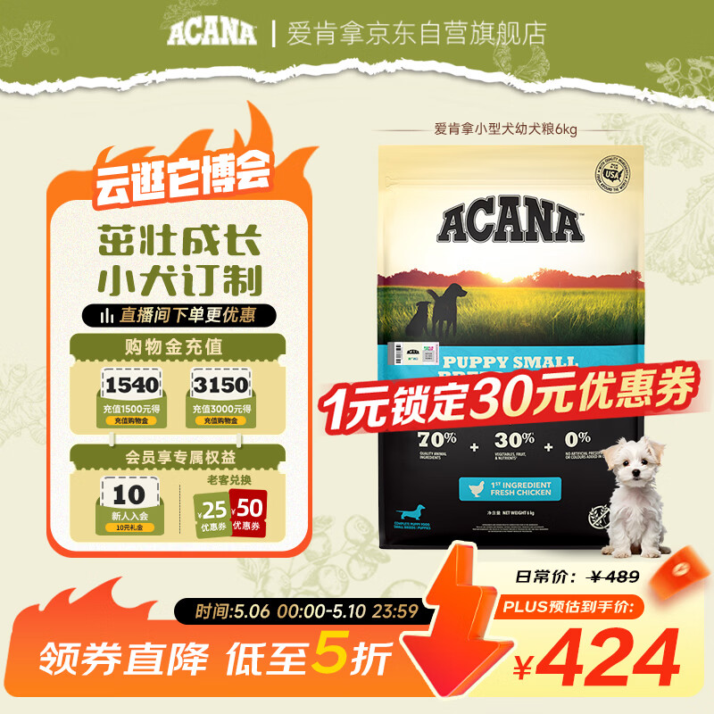 愛肯拿（ACANA）狗粮 幼犬小型犬全价小颗粒无谷鸡肉高蛋白进口犬粮6kg 效期27/2