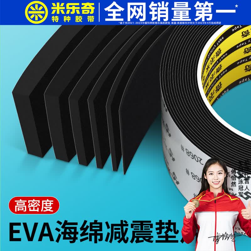 黑色高粘EVA海绵胶带背胶自粘加厚泡沫减震垫机械防撞防磕碰缓冲耐磨隔热隔音门窗门缝密封条泡棉胶条235mm厚 黑色单面【1-60mm厚】 10mm宽*5米长【1mm厚】