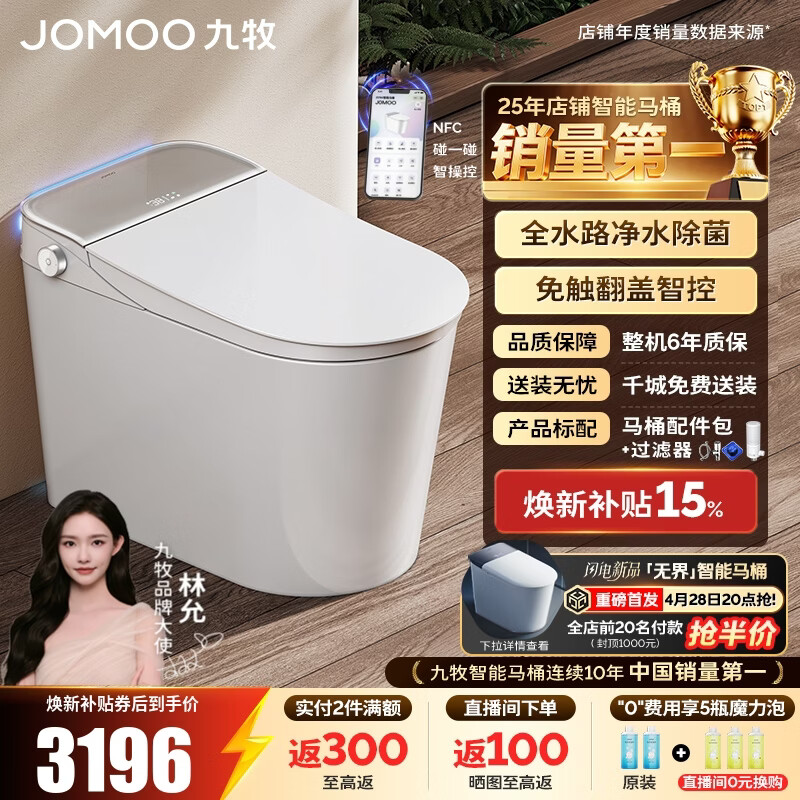九牧（JOMOO）全家桶智能马桶家用轻智能马桶自动翻盖坐便器除菌清洗烘干ZS780 【全家桶】自动翻盖泡沫S780 坑距是290-390选305