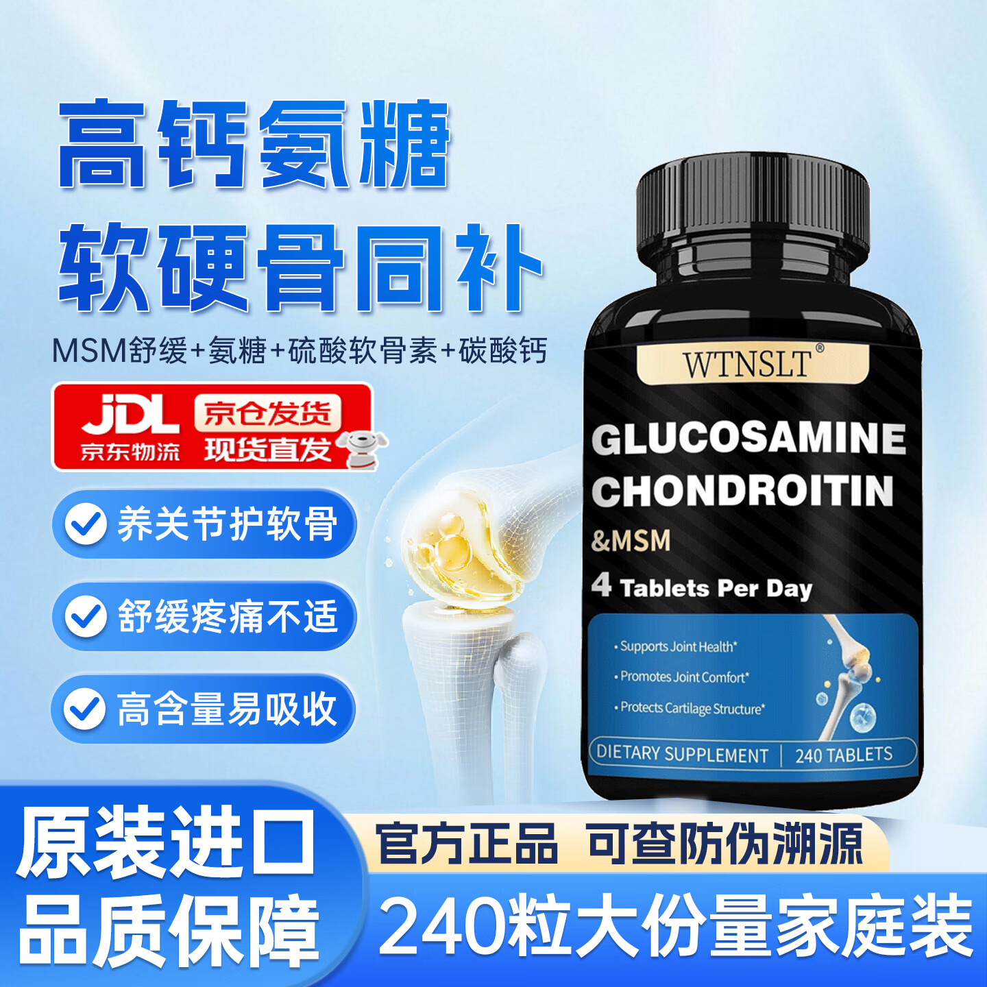 WTNSLT氨糖软骨素钙片240粒 原装进口成人老人碳酸钙关节养护维骨力 【体验装 舒缓不适】 240粒*1瓶
