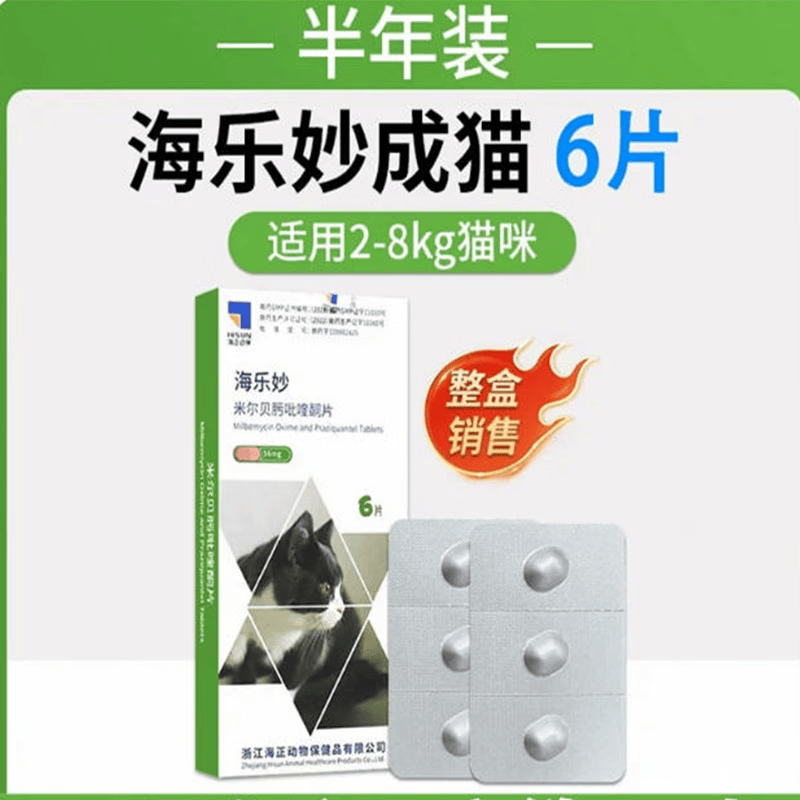 【防伪可查】海正动保猫咪驱虫套餐猫驱虫药内外同驱除蛔虫钩虫 海乐妙整盒【双码26.10】 6粒*1盒