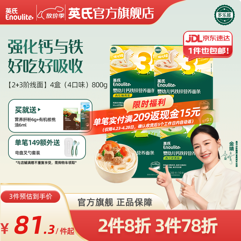 英氏（Engnice）【宝宝面条专区】婴幼儿有机面条辅食儿童意面碎碎面蝴蝶面 【2+3阶线面】4盒（4口味）	