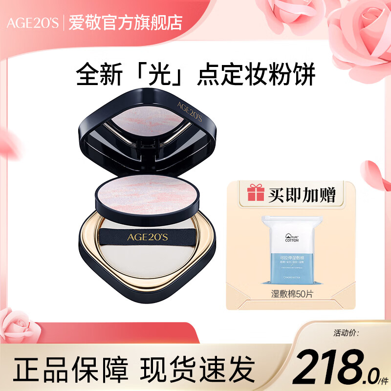 爱敬光点原生粉饼定妆持久控油补妆干湿两用不脱妆不卡粉7g送女友礼物 光点粉饼7g