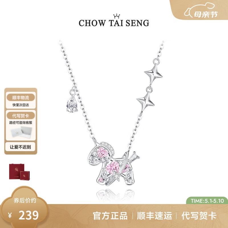 周大生【生日礼物  新品】星空小马纯银项链生肖马吊坠简约锁骨链送女友 星空小马项链