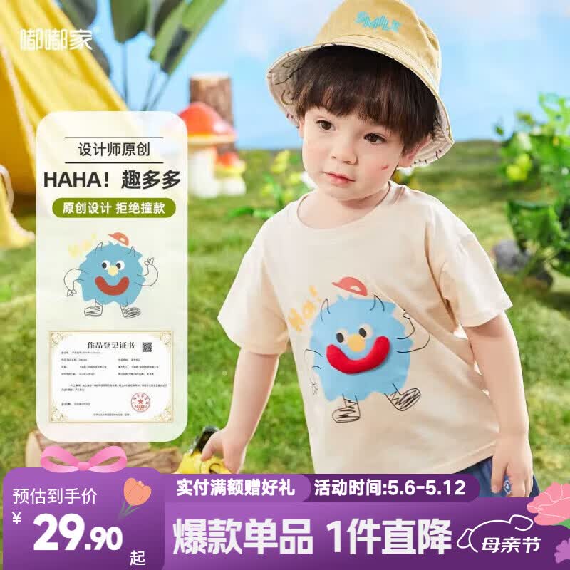 嘟嘟家童装宝宝短袖T恤夏季男童上衣薄款儿童半袖立体卡通 米杏色 90
