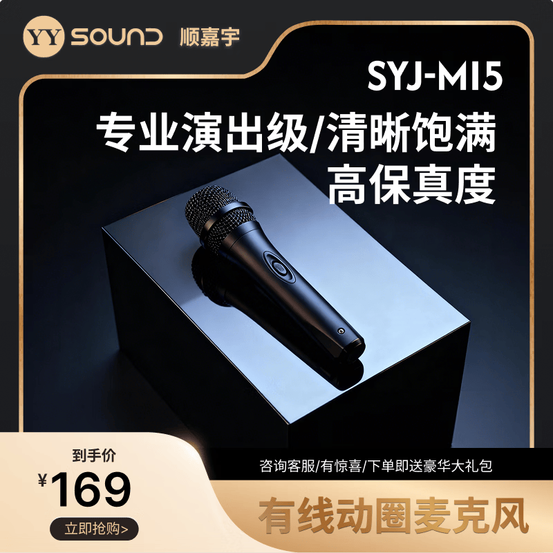 YY SOUND 有线麦克风话筒无线麦克风动圈麦克风吉他弹唱K歌唱歌户外音响会议舞台话筒 【舞台演出】SYJ-M15