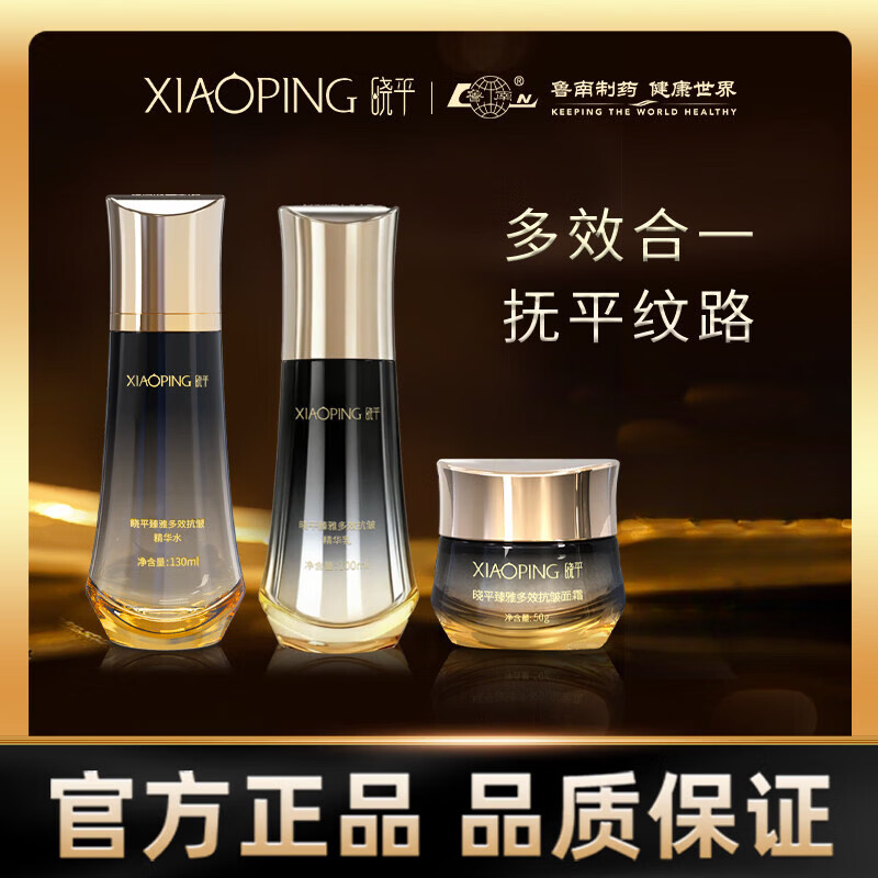 晓平【官方店】晓平臻雅多效抗皱保湿精华水乳面霜组合抚纹紧致护肤面 【臻雅三件套】晓平抗皱精华水+精华乳+面霜