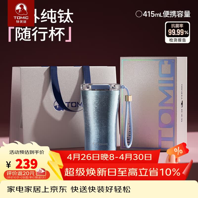 特美刻（TOMIC）戶外純鈦家用水杯辦公室馬克杯個性情侶杯子 藍調(diào)冰島(漸變)-禮盒裝