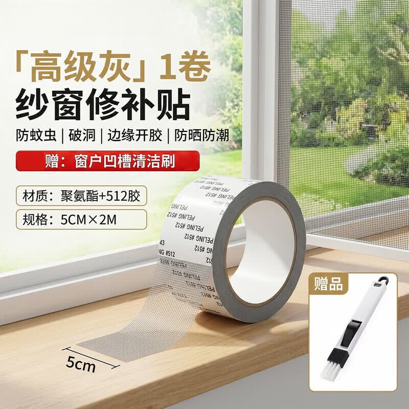 山头林村纱窗修补洞贴纱窗破洞修补贴大洞加宽金刚纱魔术贴加密防蚊虫防尘 【软纱灰色单款 5CM*2M】聚氨酯加密网纱 四代升级51