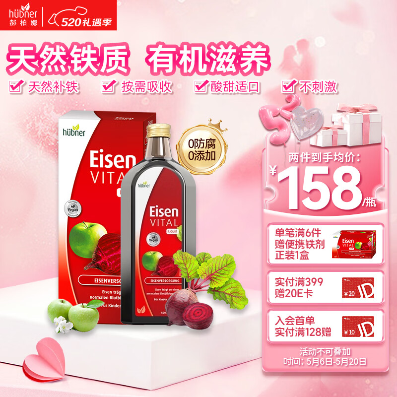 Huebner郝柏娜德国进口原产 Eisen铁元素 孕妇成人补铁补血 含维生素C 【基础体验】 500ml*1瓶