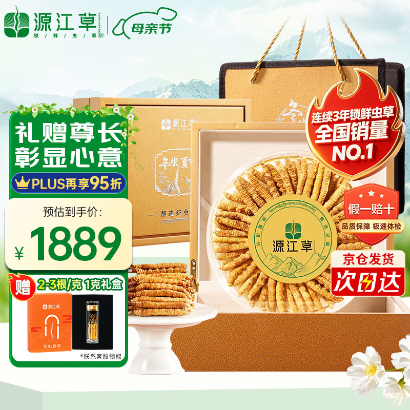 源江草冬虫夏草虫草王 3根/g 20克 头茬滋补品送长辈领导礼盒