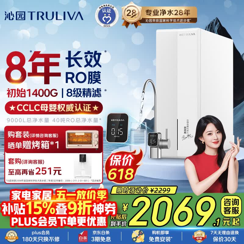 沁园家用净水器双子芯数显龙头1200G 8年RO过滤器 厨房专用台下用直饮净饮一体机接自来水UR-S61276