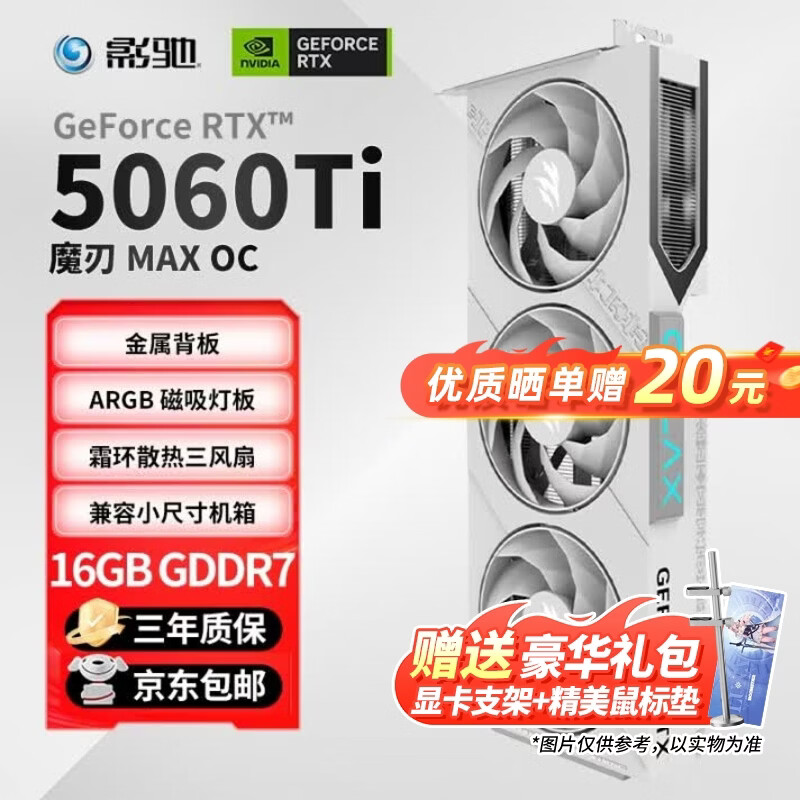 影驰GeForce RTX 5060/5060Ti 魔刃/圣刃/金属大师黑金版/白金版 电竞游戏设计视频渲染电脑独立显卡 RTX 5060TI 圣刃 MAX OC 16G