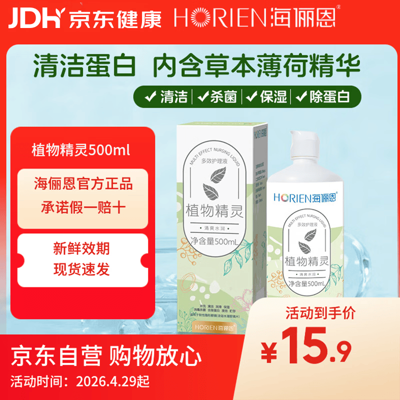 海俪恩隐形眼镜多效护理液500ml大小瓶美瞳近视眼镜清洗水官方正品