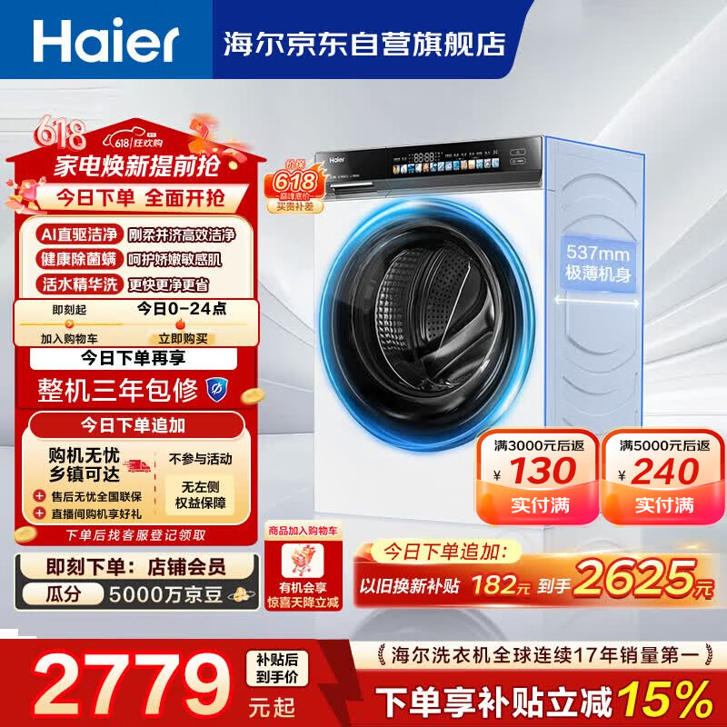 海尔云溪3.0 全自动滚筒洗衣机白色 10KG 直驱 家电国家补贴以旧换新京东自营 XQG100-BLDE583WU1
