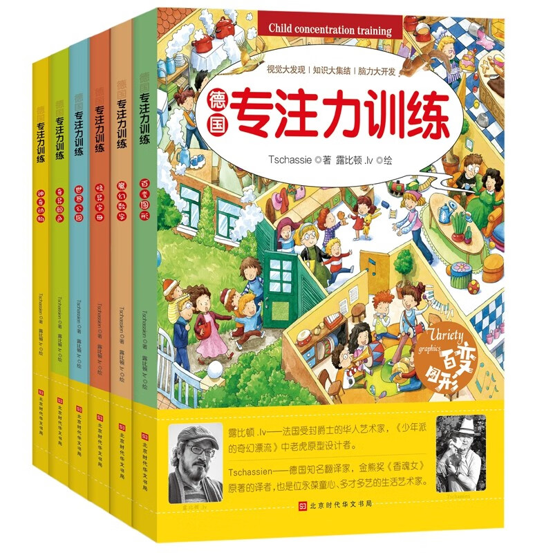 德国专注力训练卡书（套装全6册）幼儿逻辑思维培养记忆观察力注意力训练捉迷藏益智游戏书课外书自主阅读读物省钱卡